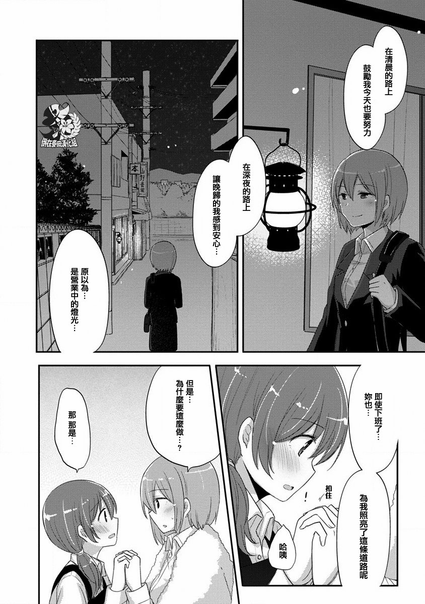 syrup社会人百合合集 9话 第5页