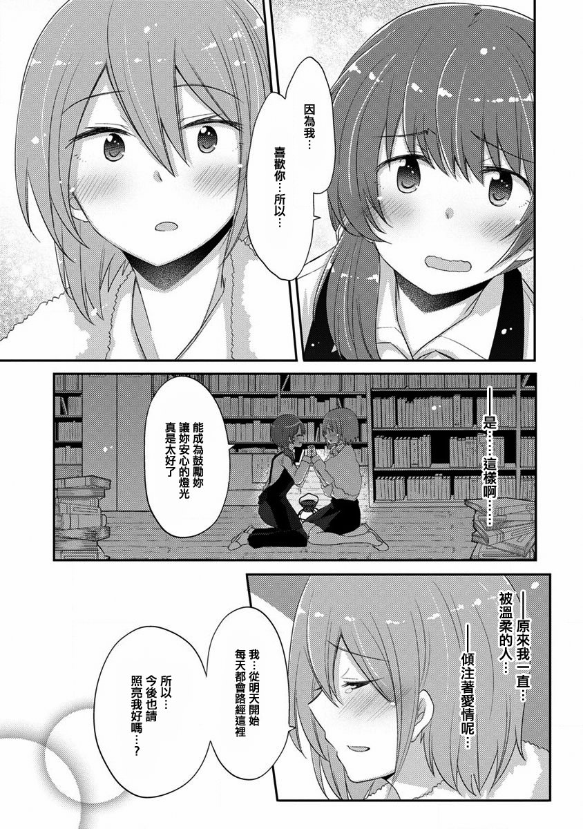 syrup社会人百合合集 9话 第6页