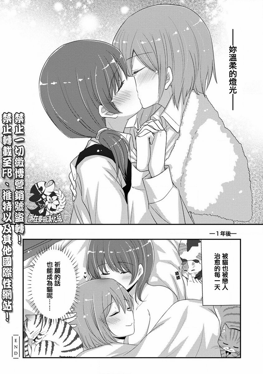 syrup社会人百合合集 9话 第7页