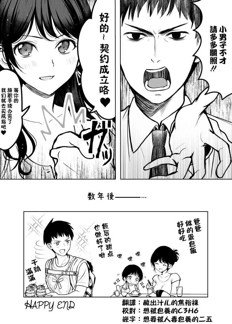 谁又不想被包养呢 1话 第3页