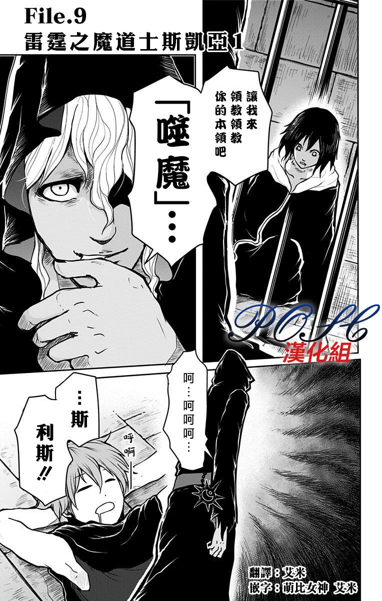 噬魔的利斯9话图