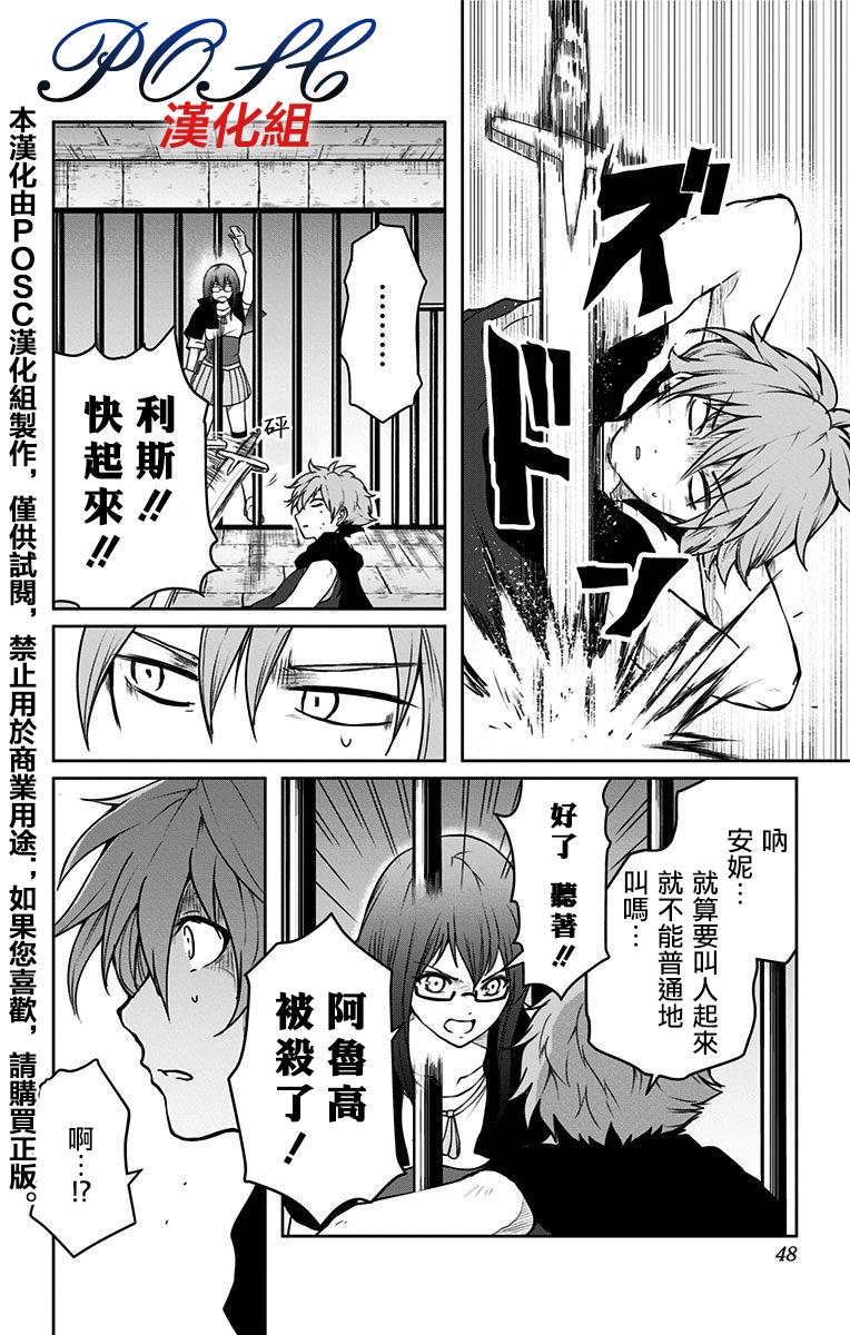 噬魔的利斯9话图