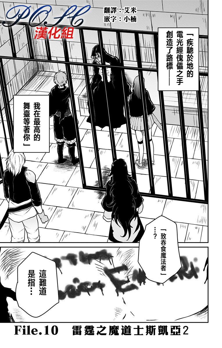 噬魔的利斯10话图