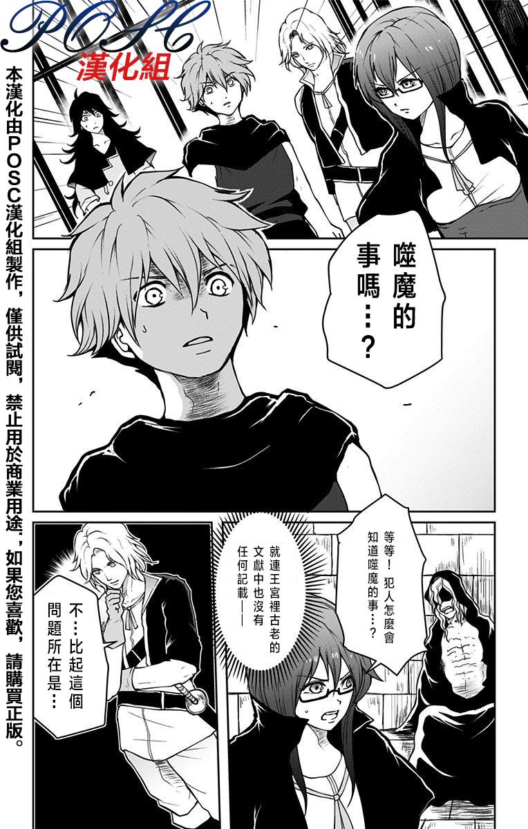 噬魔的利斯10话图