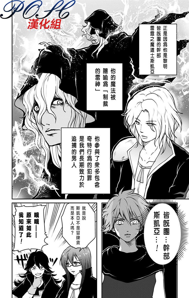 噬魔的利斯10话图