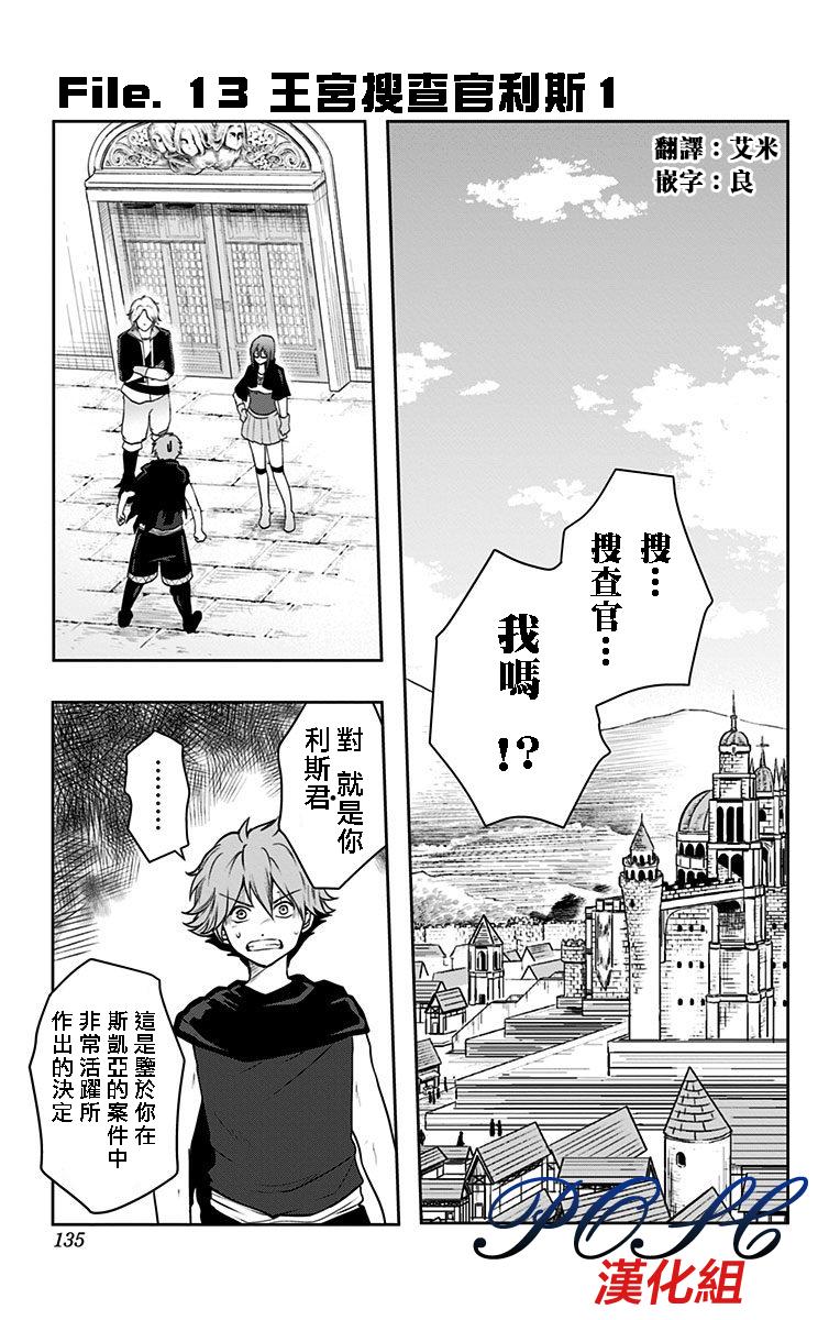 噬魔的利斯13话图