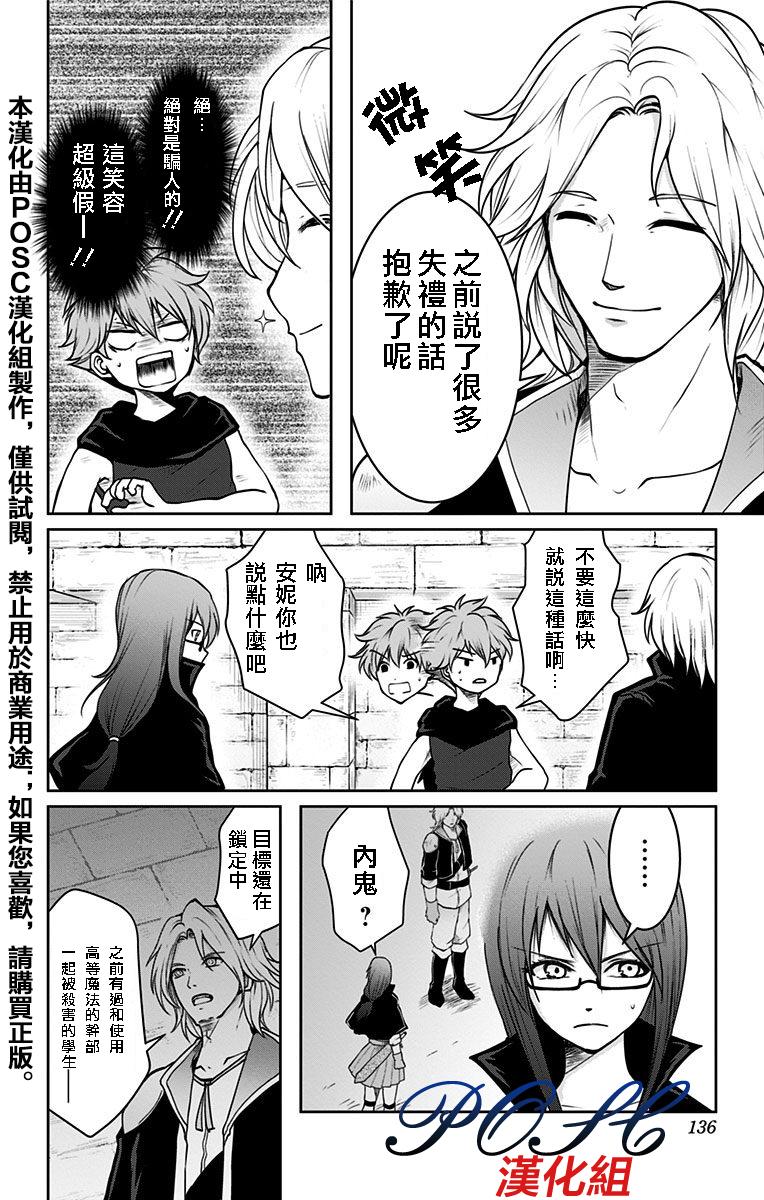 噬魔的利斯13话图