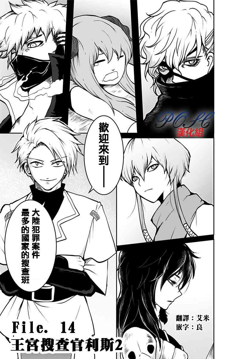 噬魔的利斯14话图