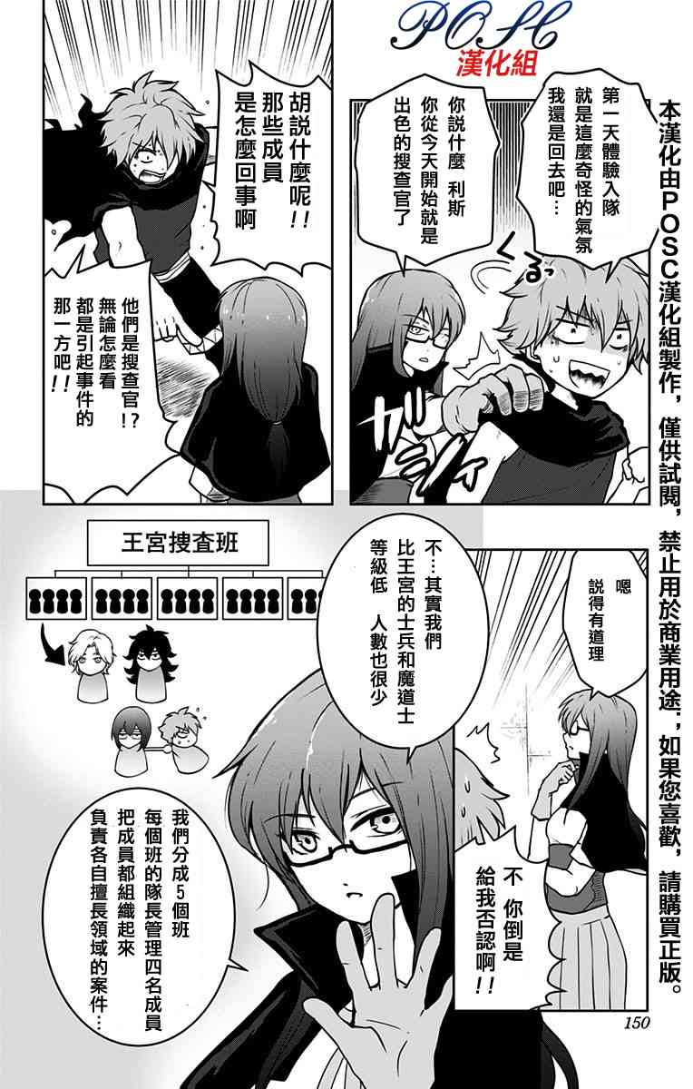 噬魔的利斯14话图