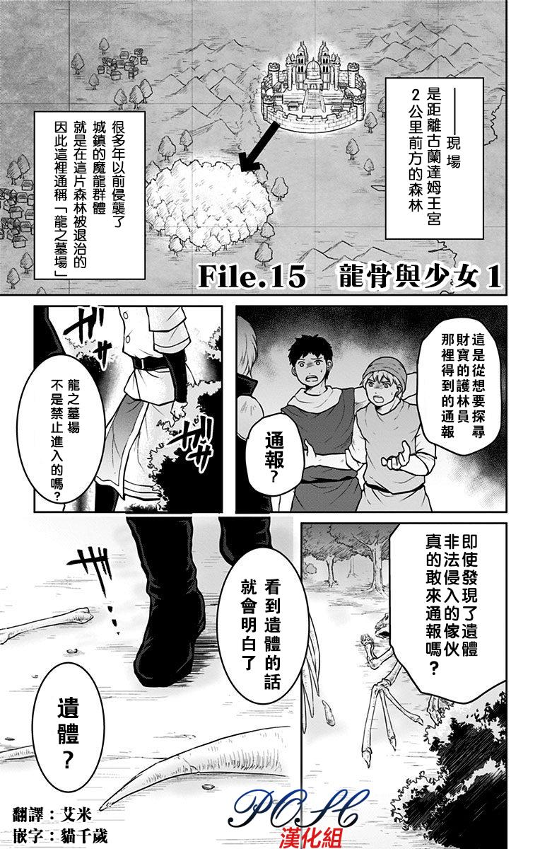 噬魔的利斯15话图