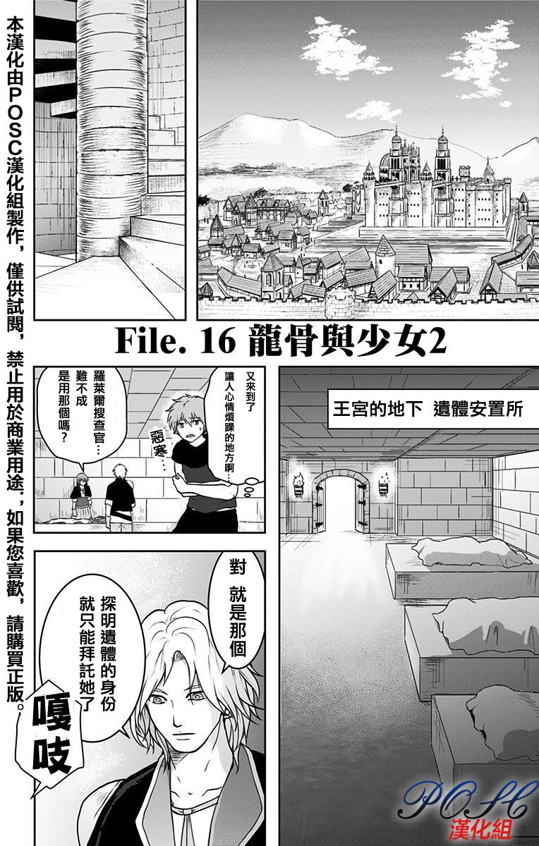 噬魔的利斯16话图