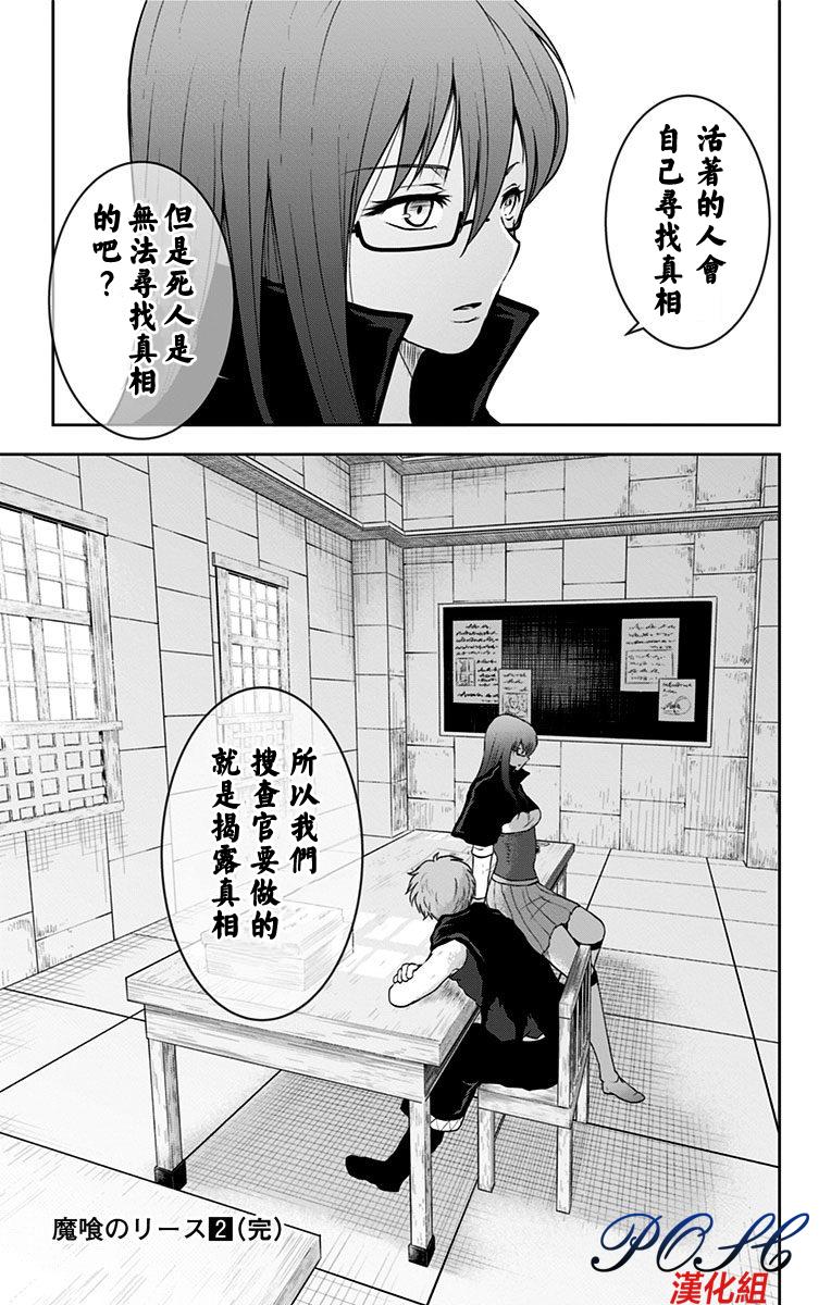 噬魔的利斯16话图