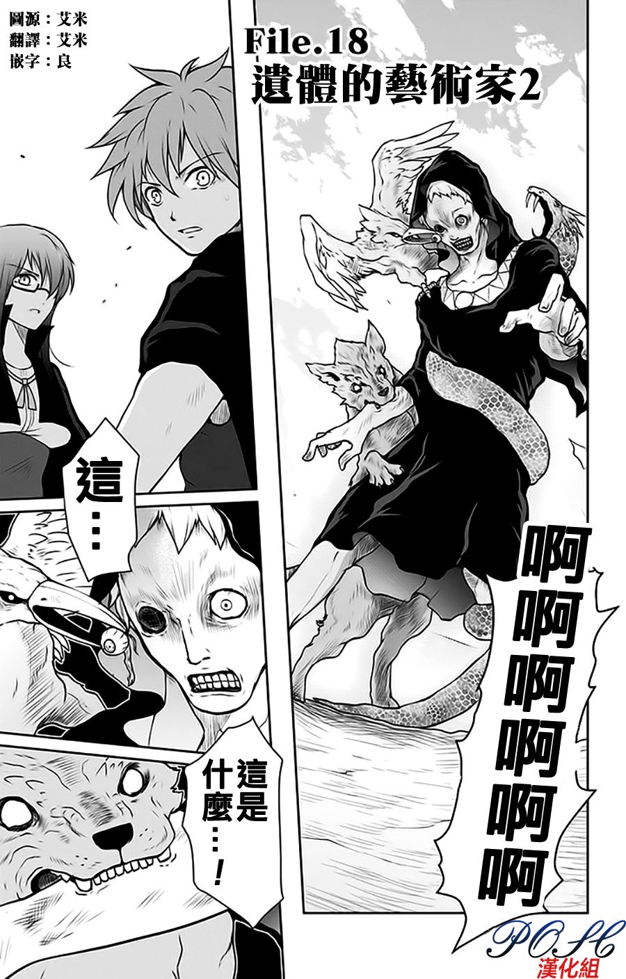 噬魔的利斯18话图