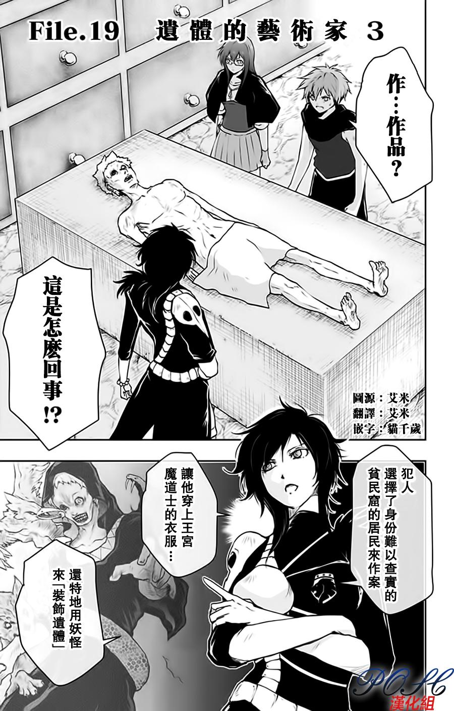 噬魔的利斯19话图