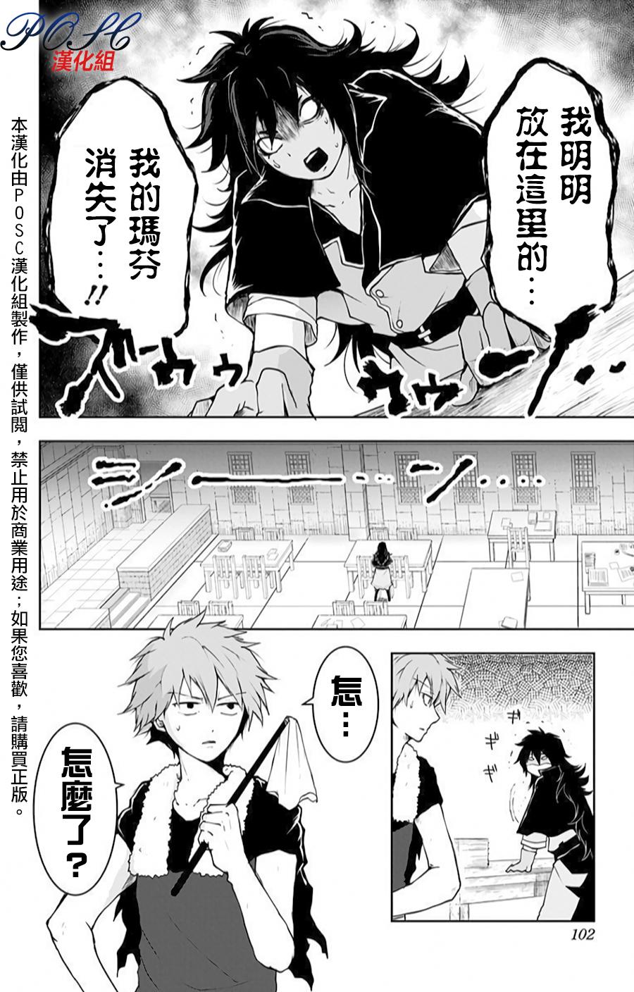 噬魔的利斯22话图