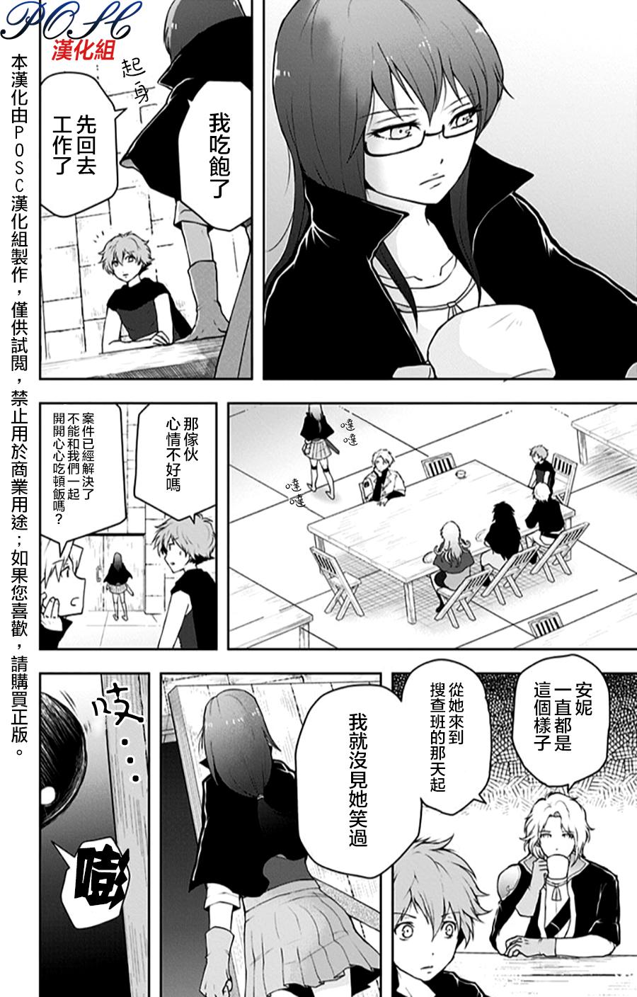 噬魔的利斯23话图