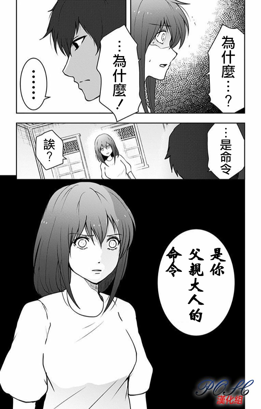 噬魔的利斯24话图