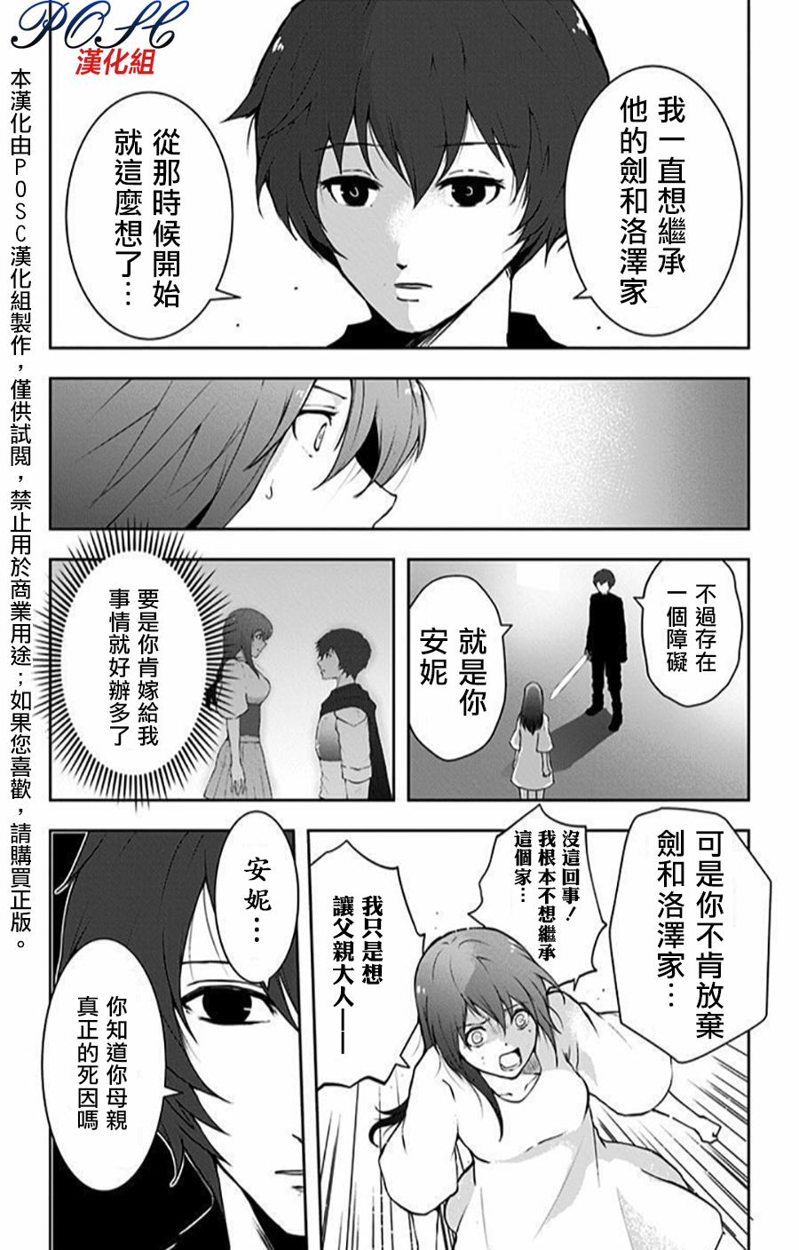 噬魔的利斯25话图