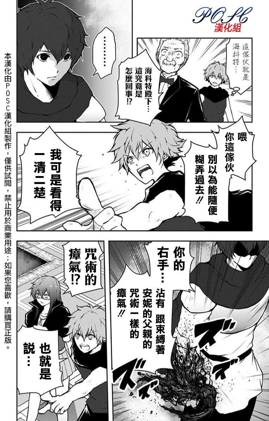 噬魔的利斯26话图