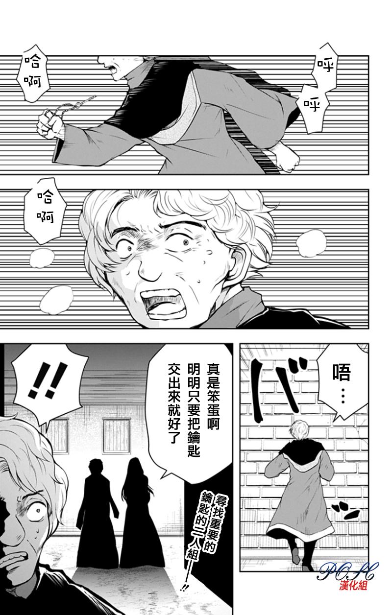 噬魔的利斯27话图