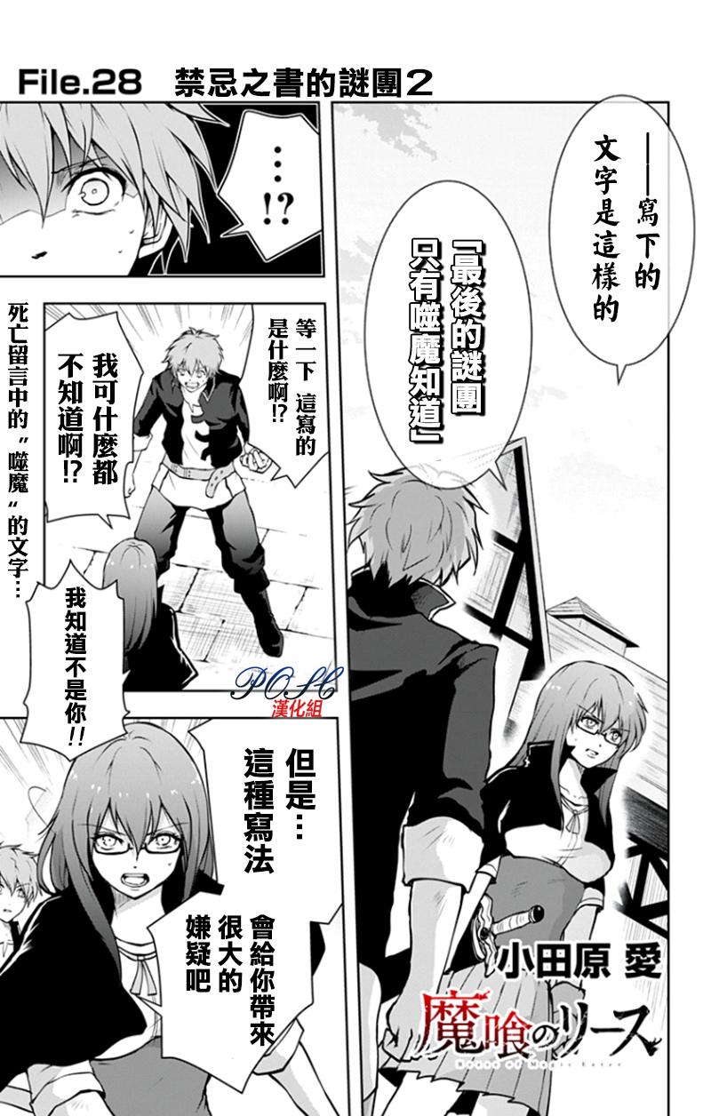 噬魔的利斯28话图