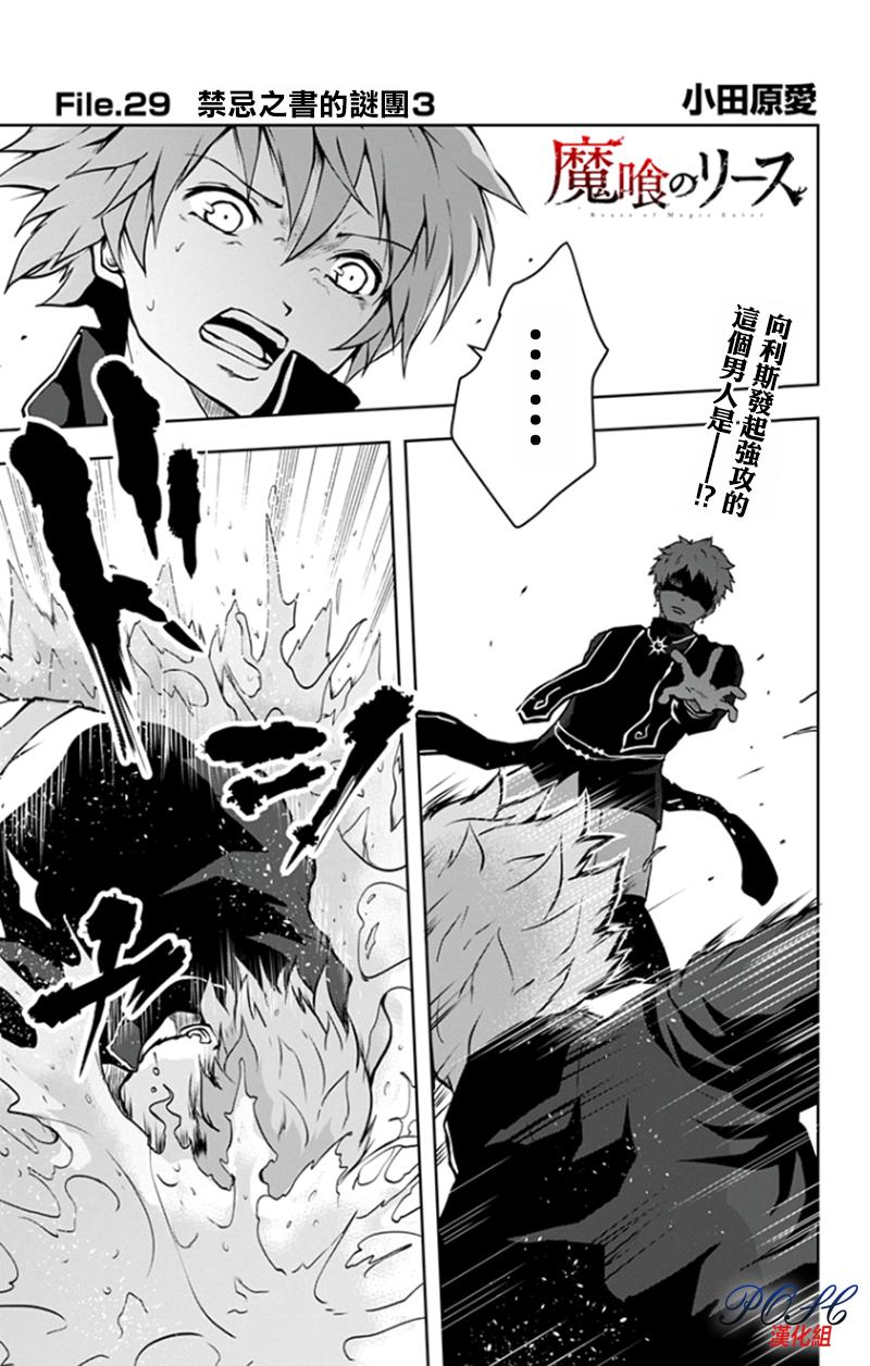 噬魔的利斯29话图