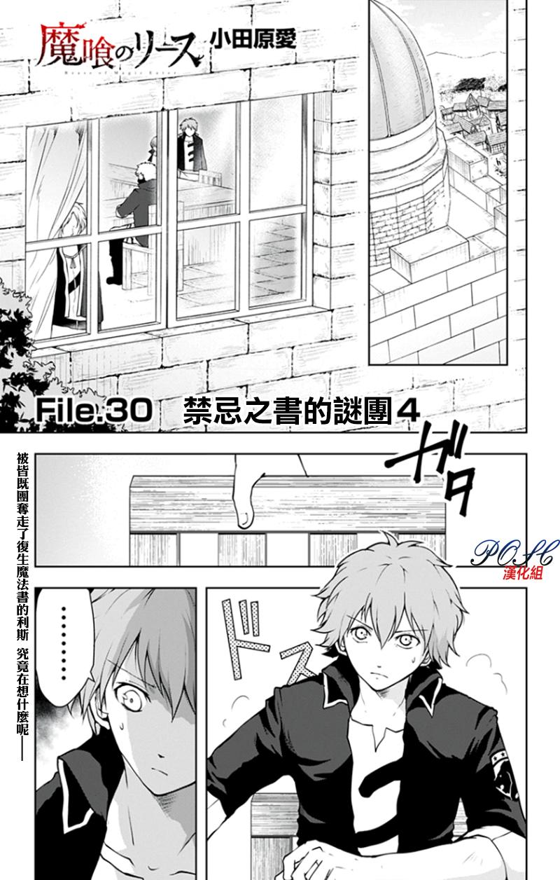 噬魔的利斯30话图