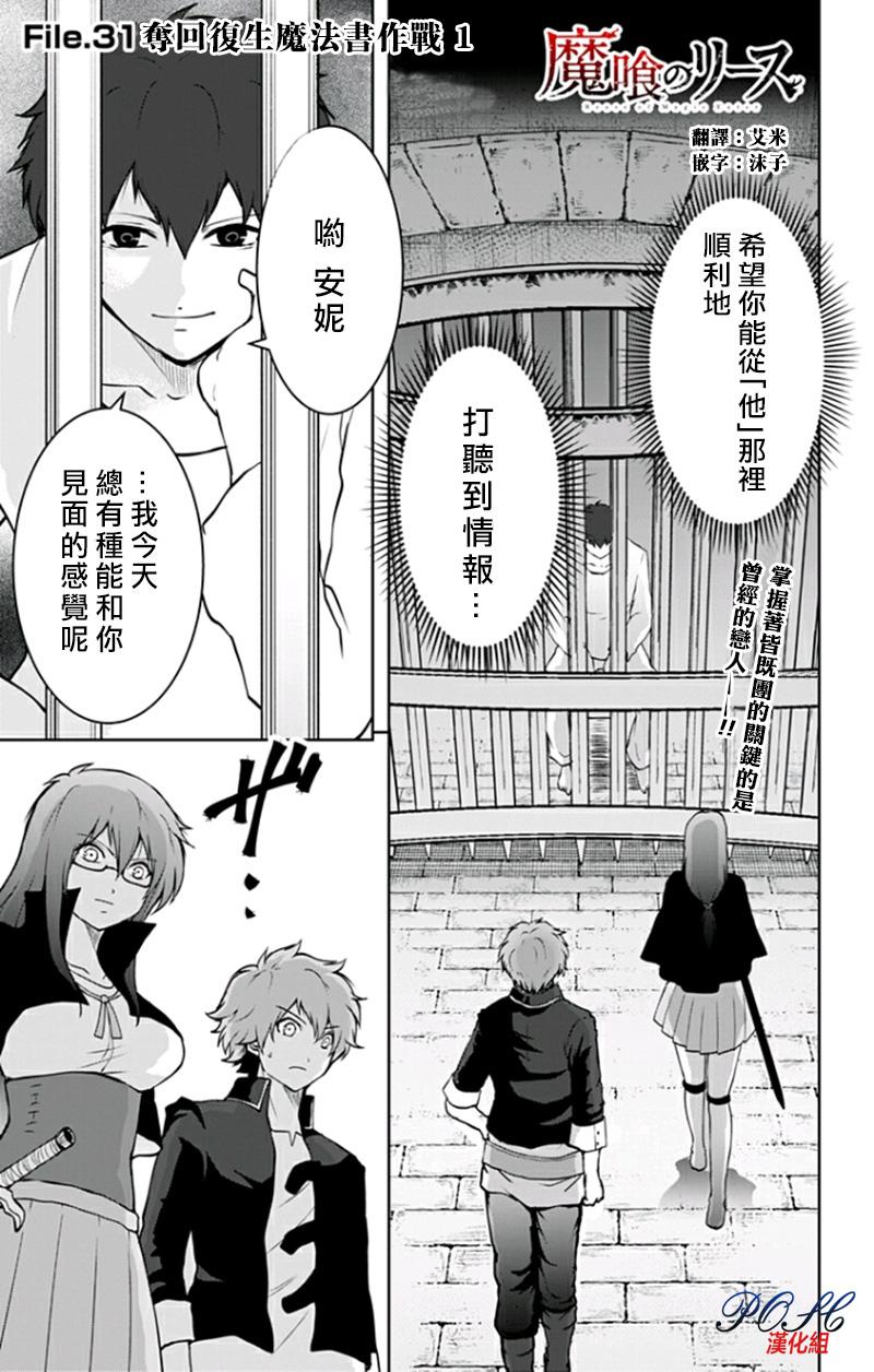 噬魔的利斯31话图