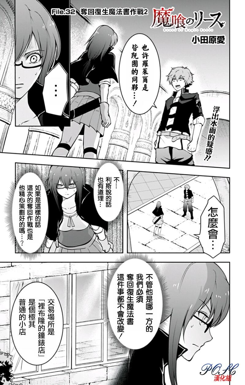 噬魔的利斯32话图