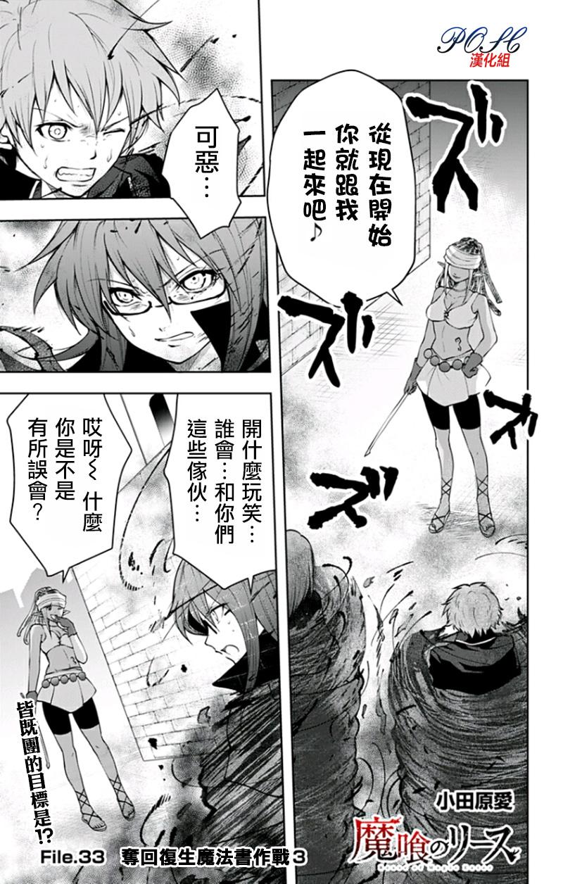 噬魔的利斯33话图