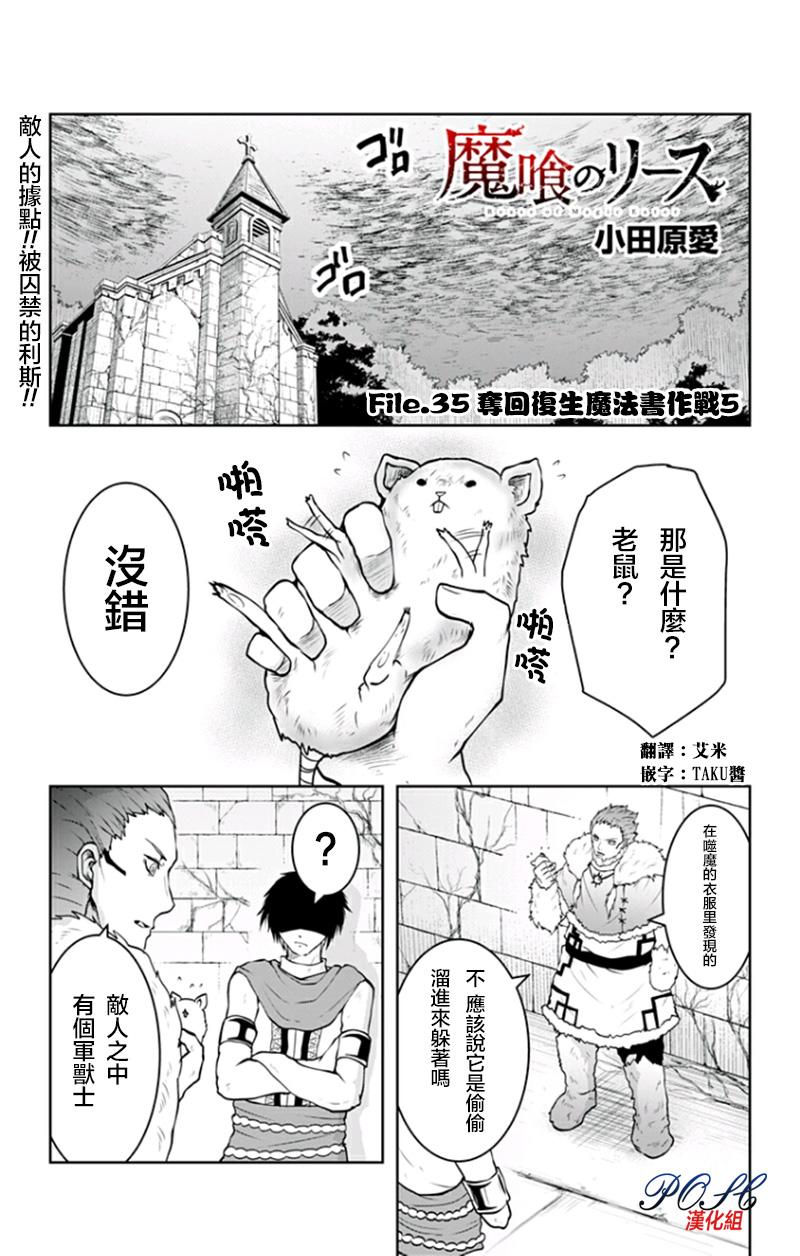 噬魔的利斯35话图