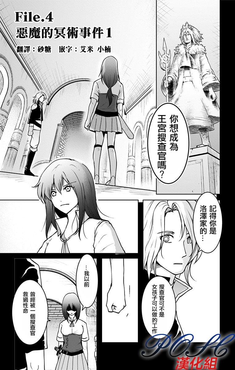 噬魔的利斯4话图