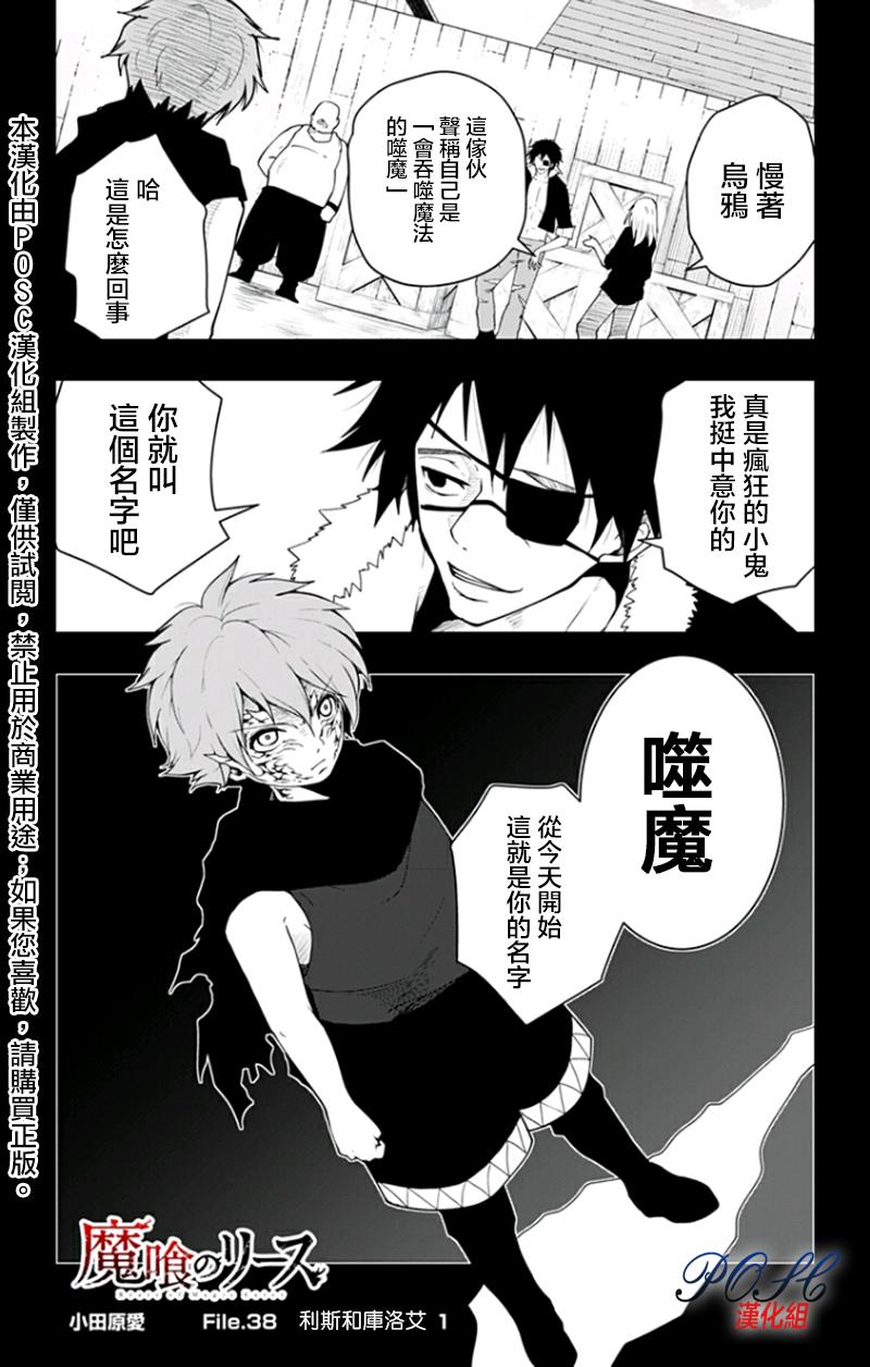 噬魔的利斯38话图