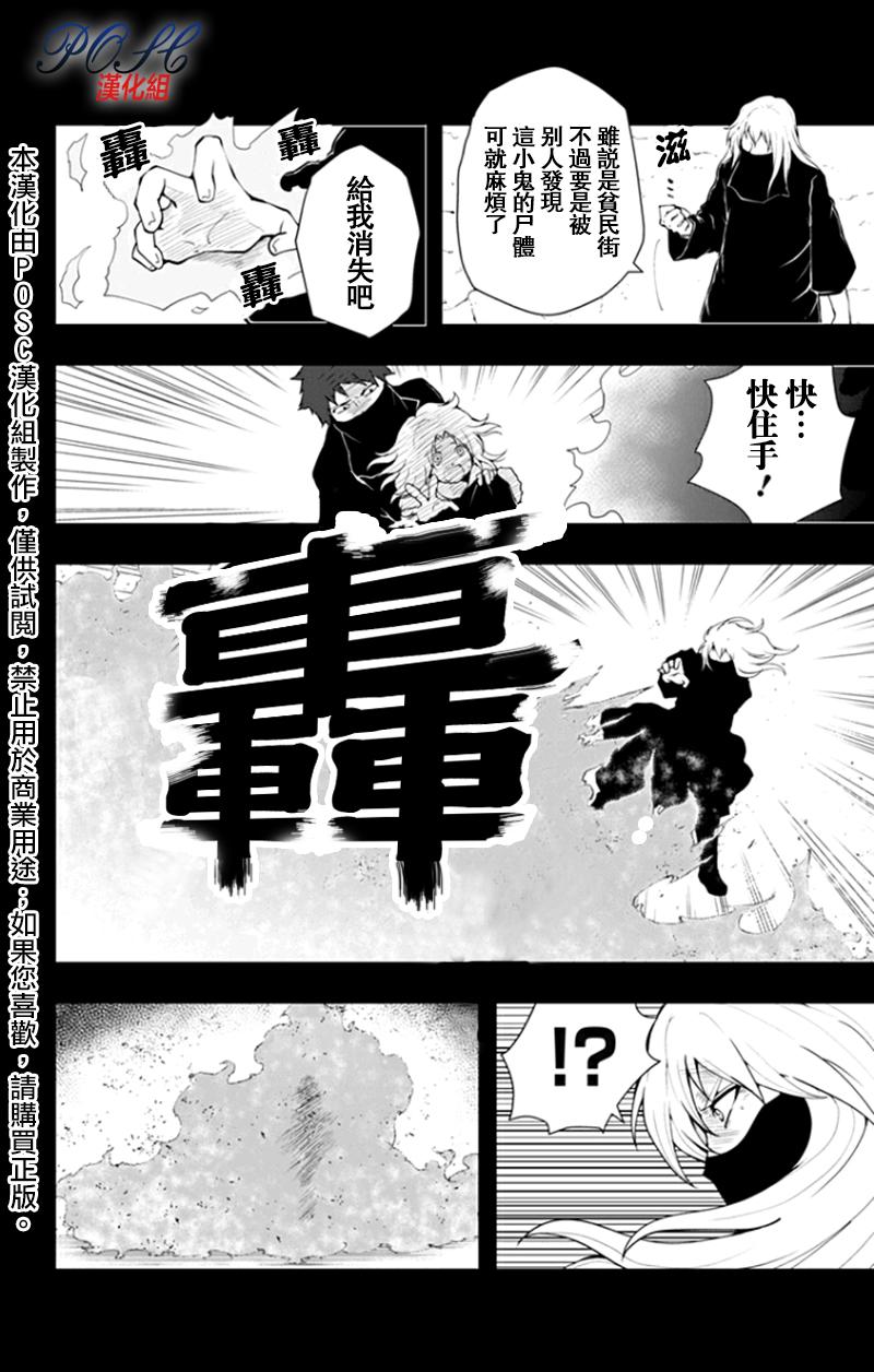 噬魔的利斯39话图