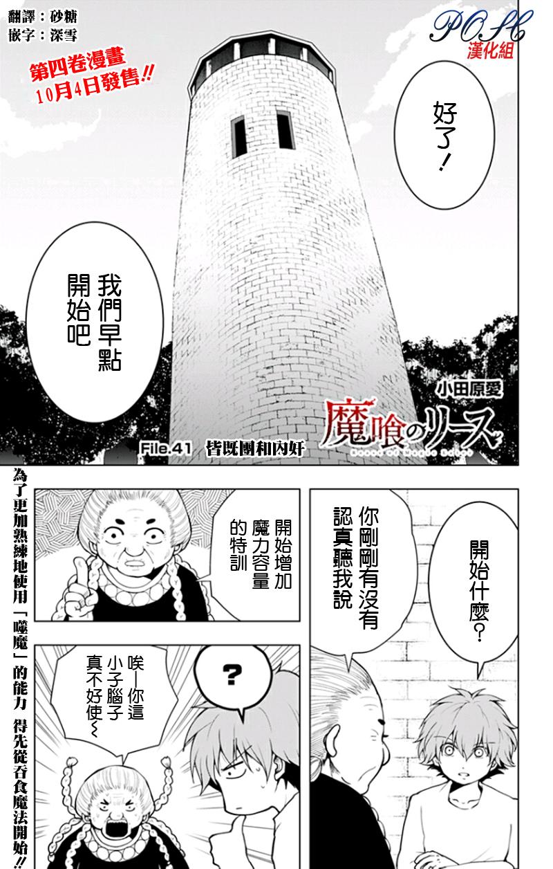 噬魔的利斯41话图