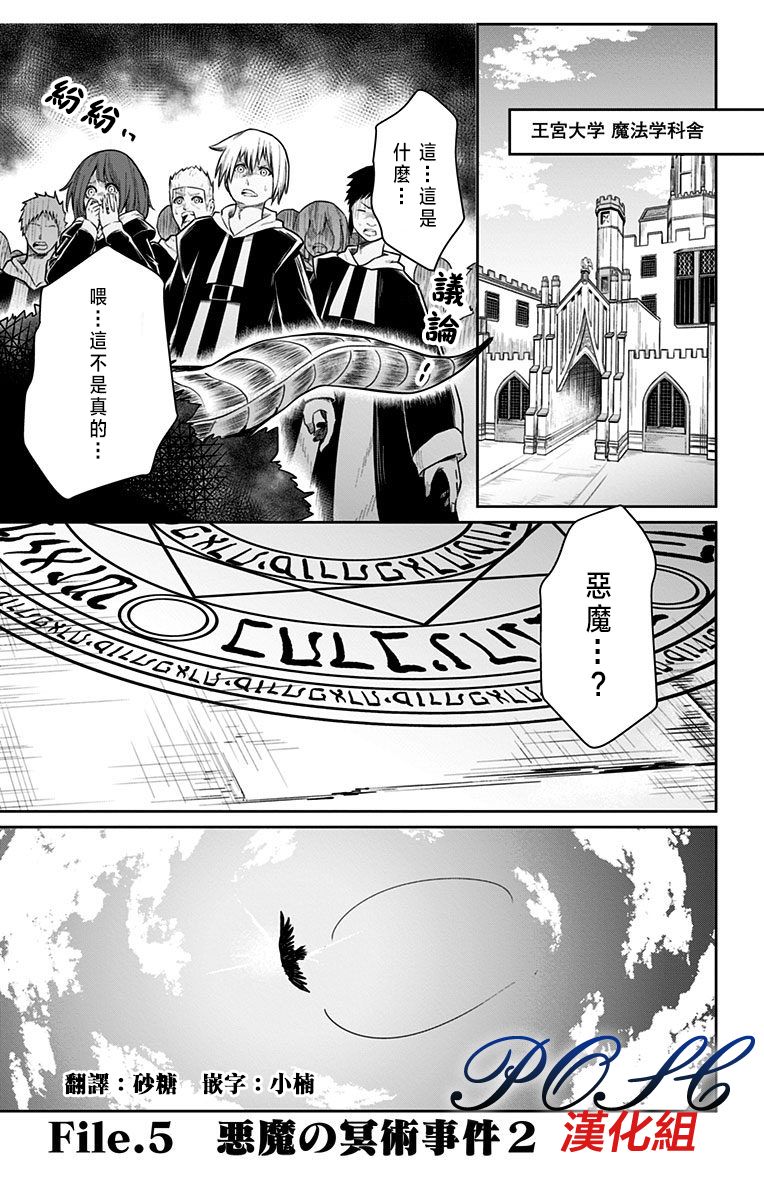 噬魔的利斯5话图