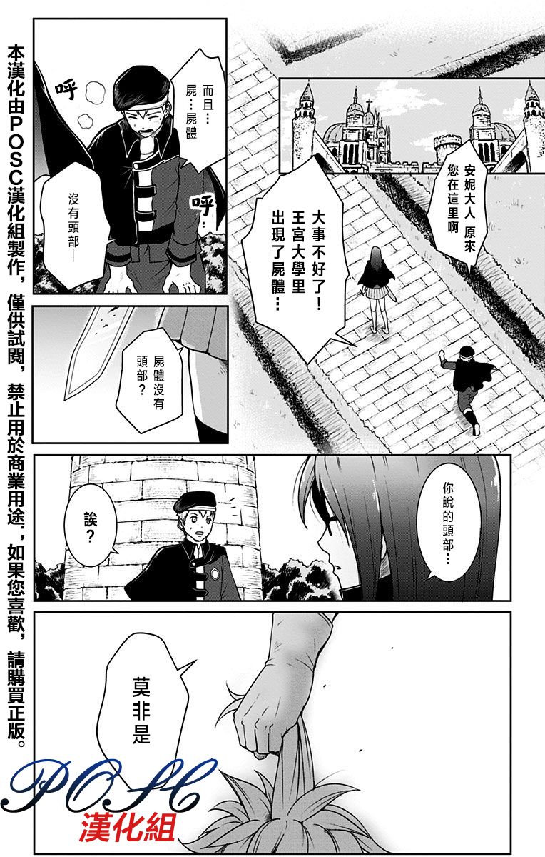 噬魔的利斯5话图