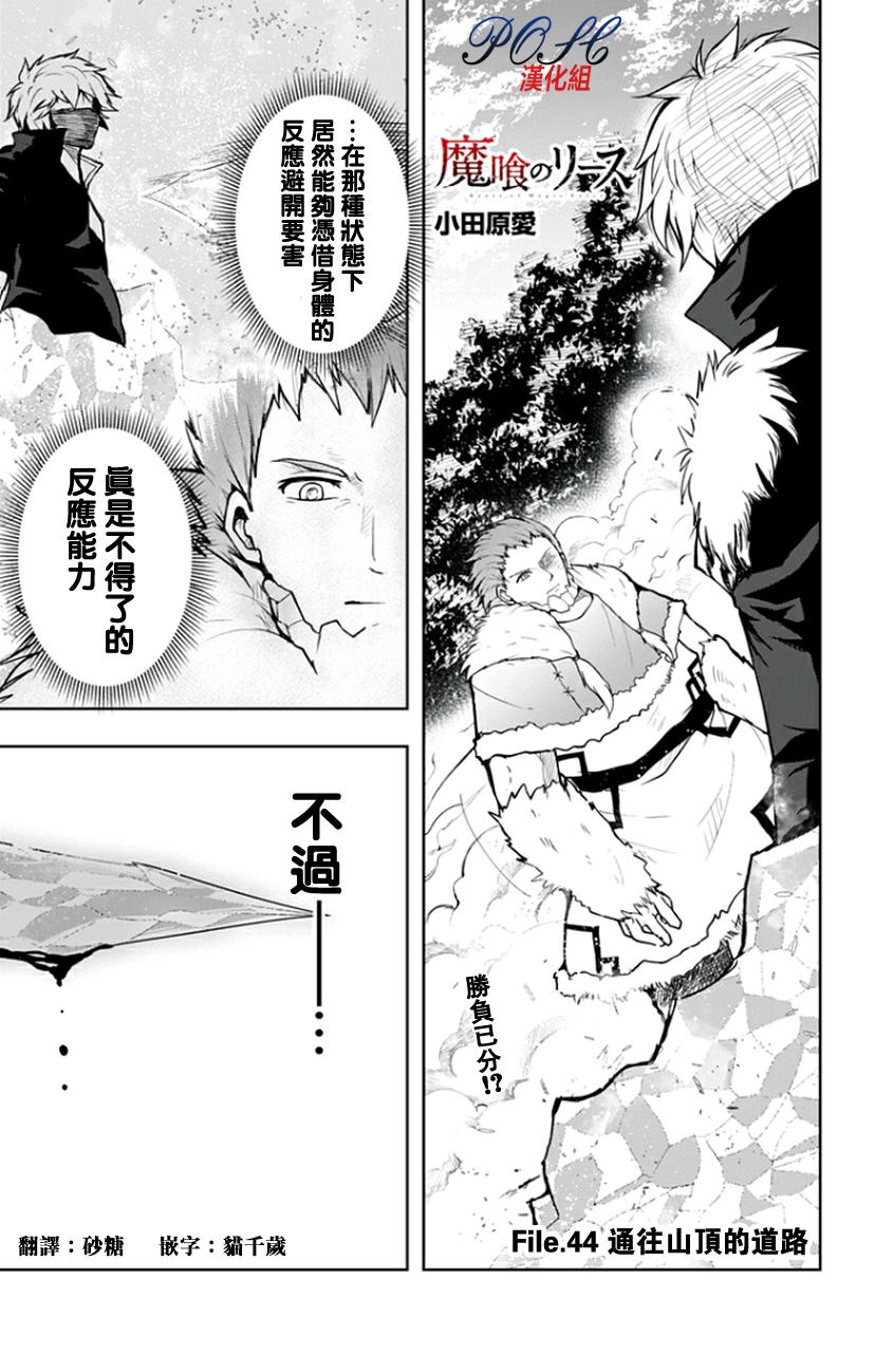 噬魔的利斯44话图