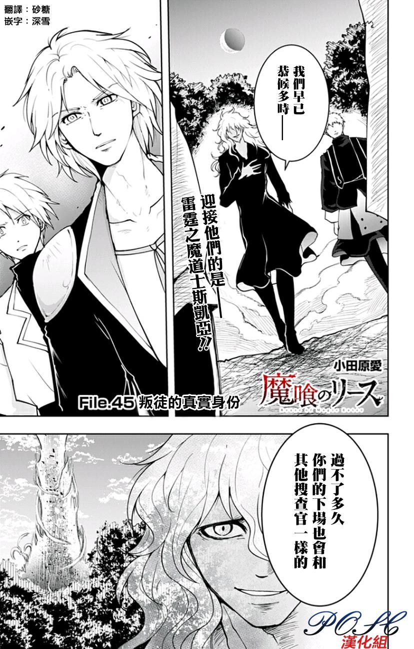 噬魔的利斯45话图