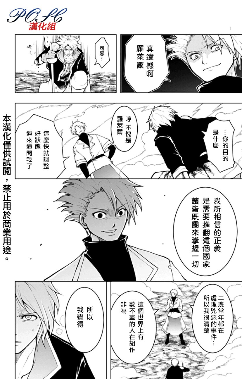 噬魔的利斯46话图