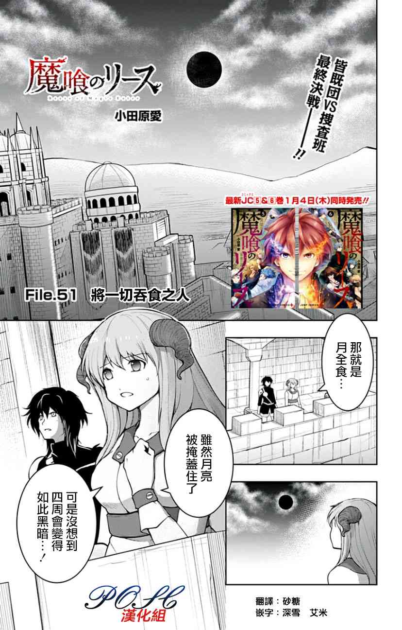 噬魔的利斯51话图