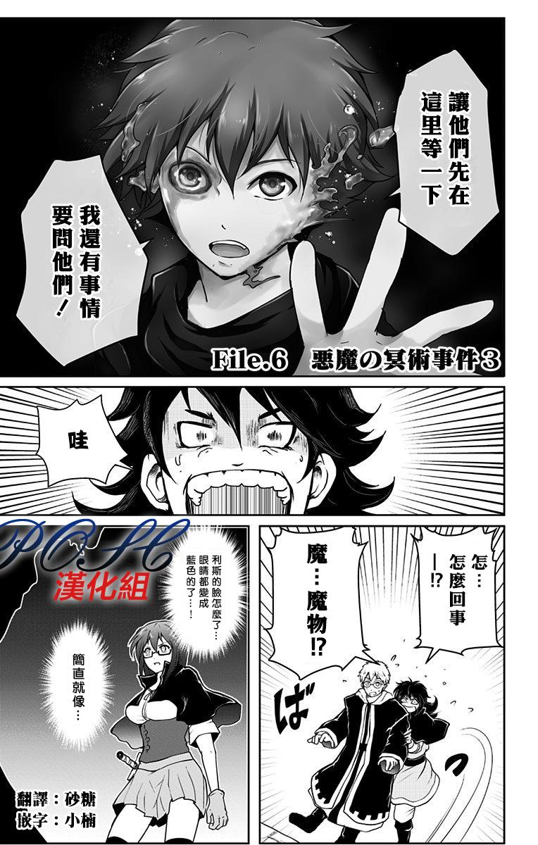 噬魔的利斯6话图