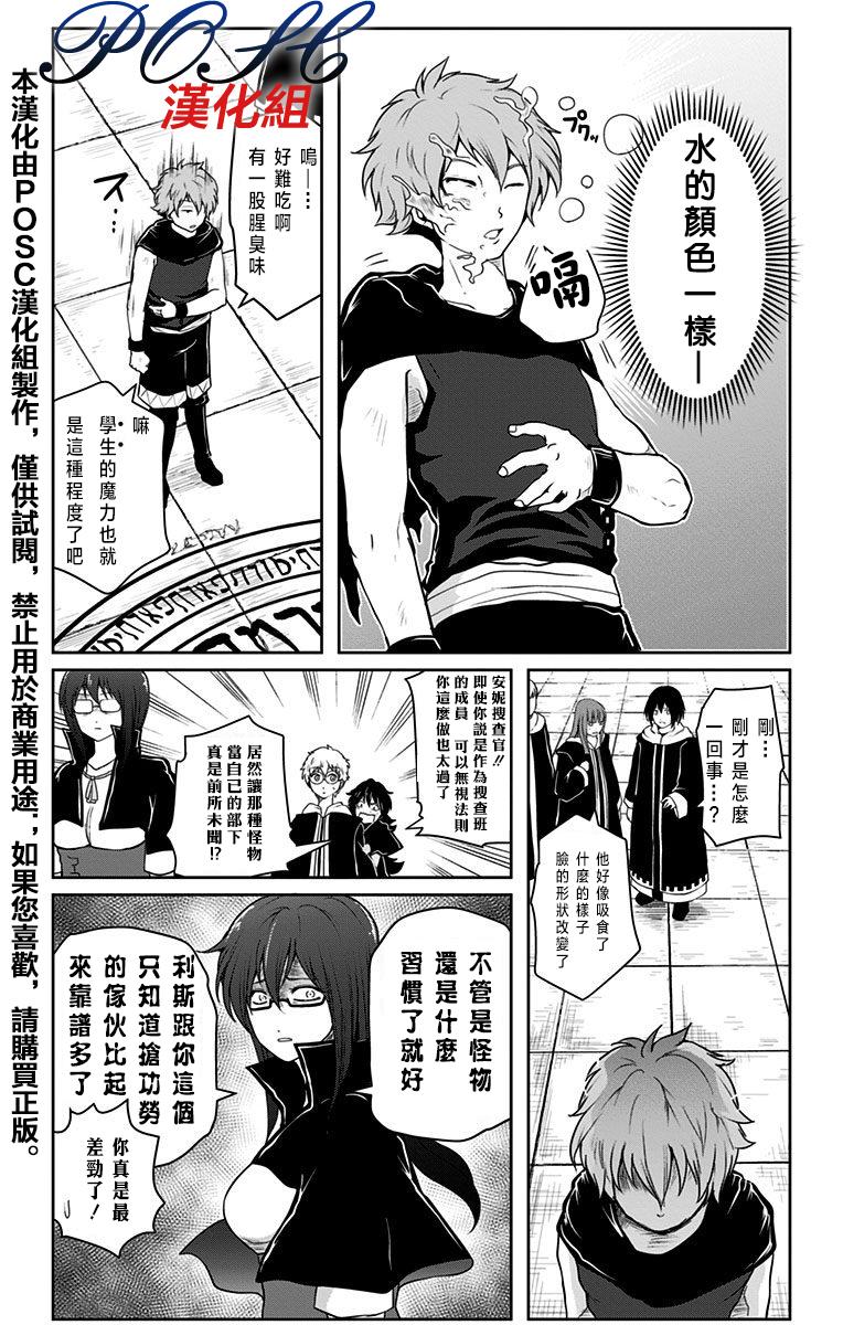 噬魔的利斯6话图