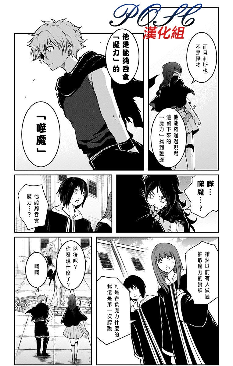 噬魔的利斯6话图