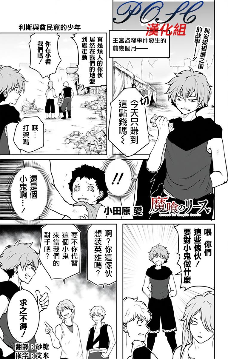 噬魔的利斯番外篇图