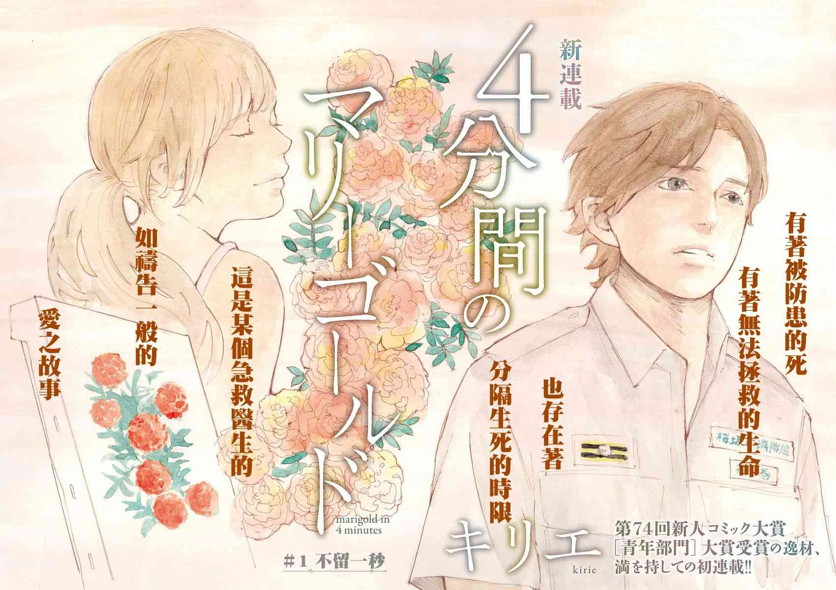 四分钟的金盏菊 1话 第1页