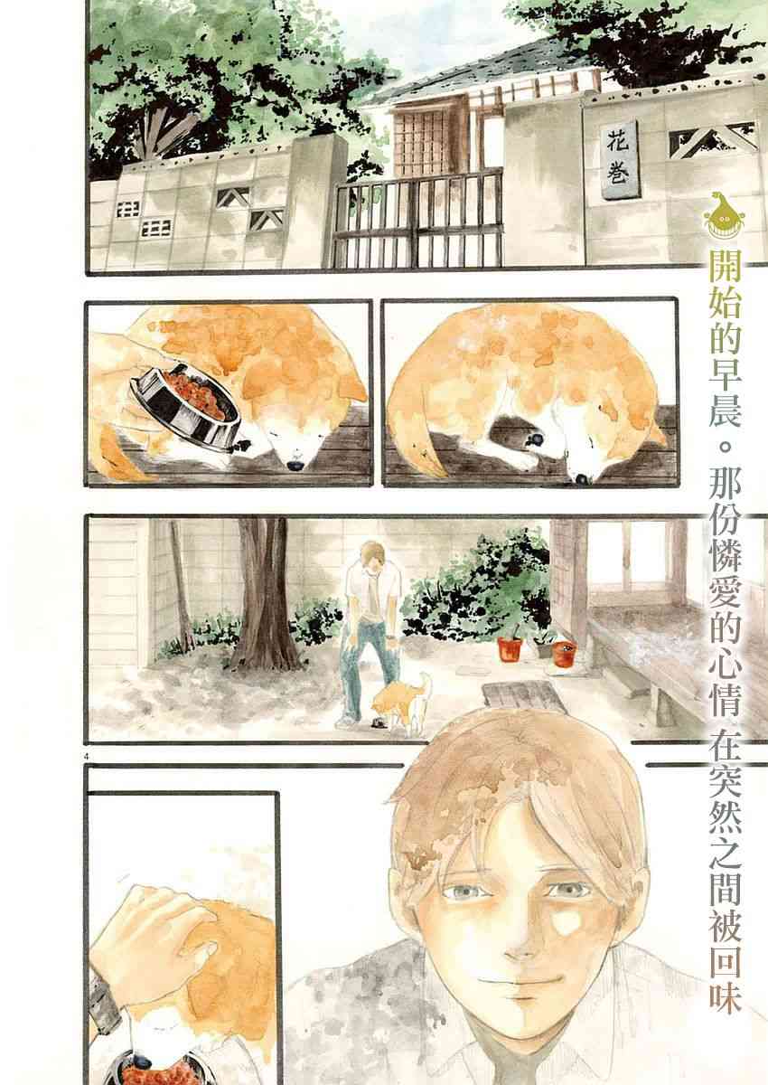 四分钟的金盏菊 1话 第2页