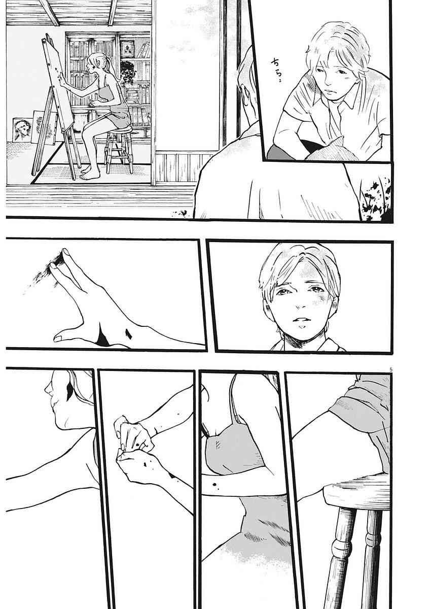 四分钟的金盏菊 1话 第3页