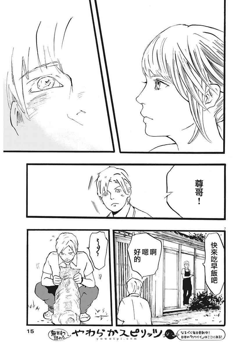 四分钟的金盏菊 1话 第5页