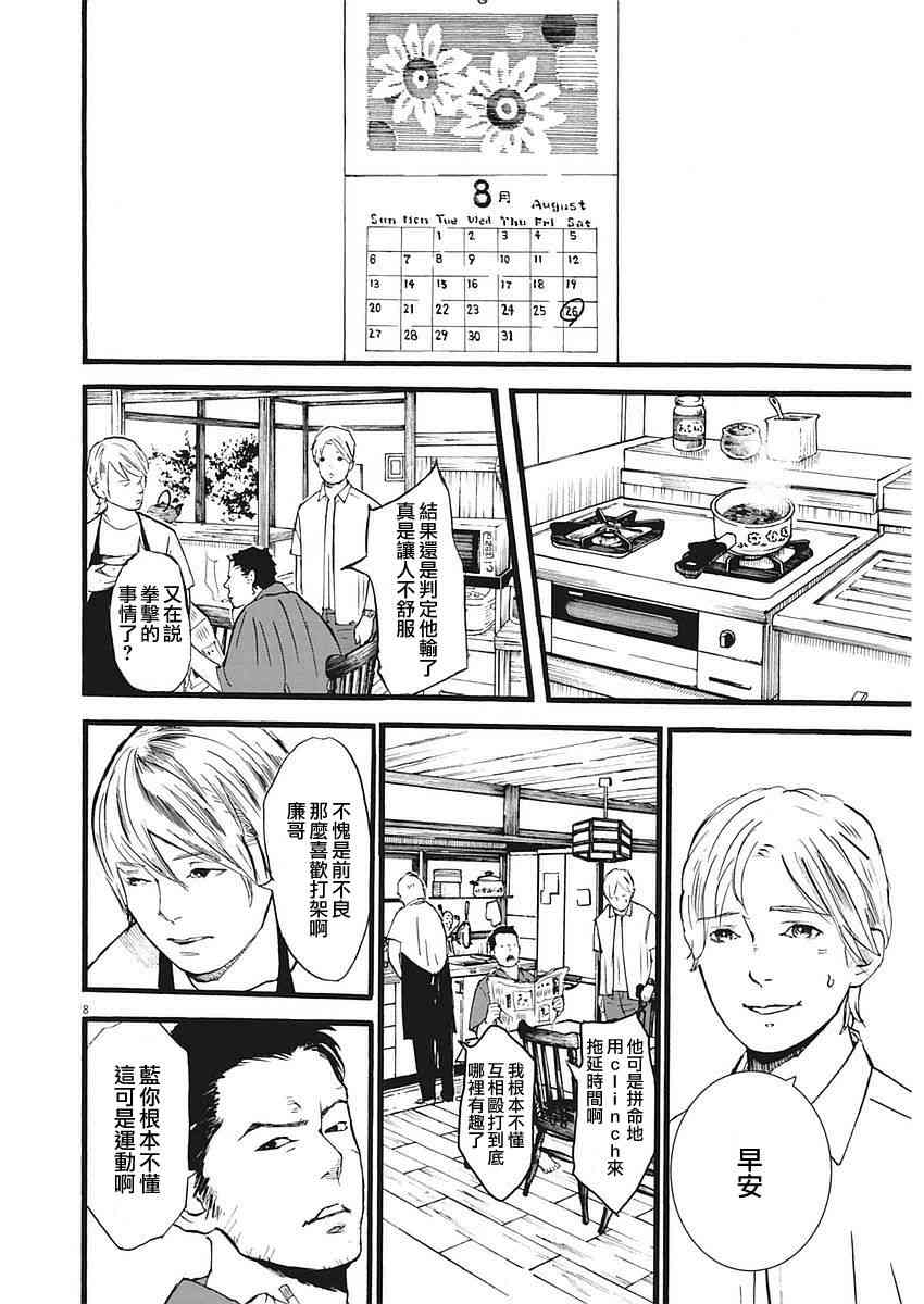 四分钟的金盏菊 1话 第6页